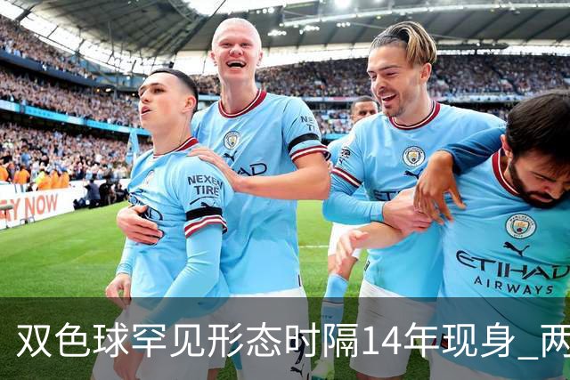 双色球罕见形态时隔14年现身 两大特点神同步?